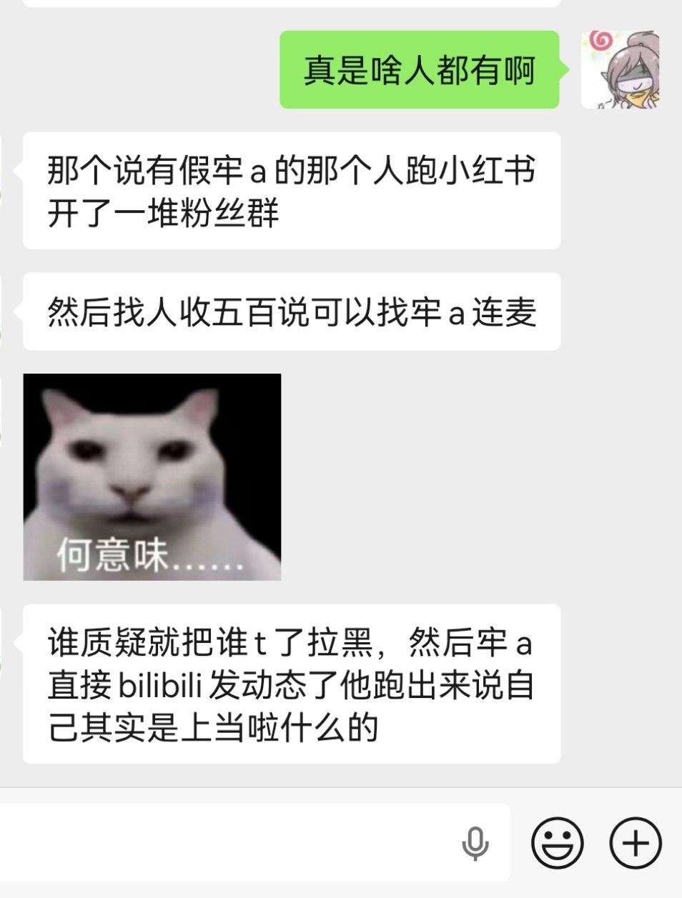 昨天加的牢A微信然后拉扯出来一堆风波，没想到还有人冒充他，细节就不说了还好我加的