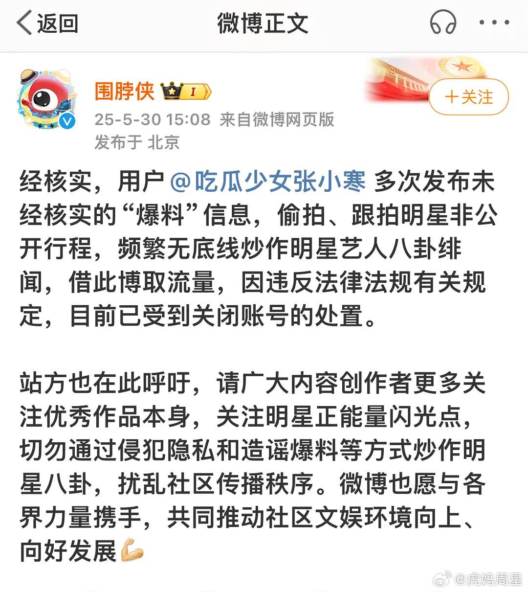才看到张小寒全平台被永禁了，这么好的事竟然没人说！！！！ ​​​