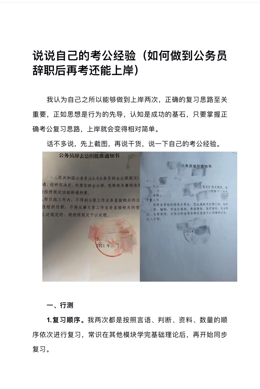 说说自己的考公经验（公务员辞职再考又上岸