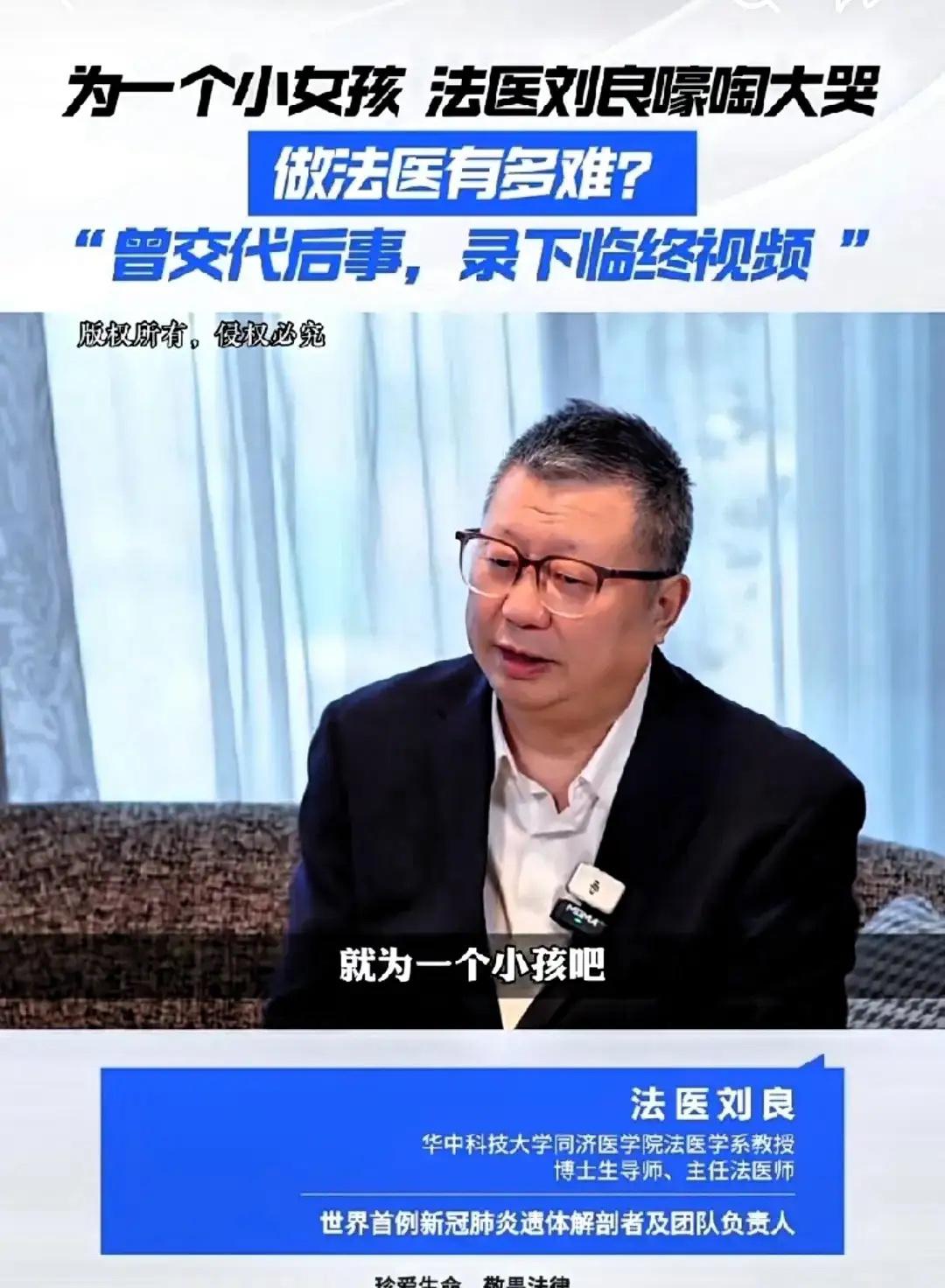 法医刘良连夜录遗言！扯下行业遮羞布，这才是最硬核的良知

一段采访，
扯下了多少