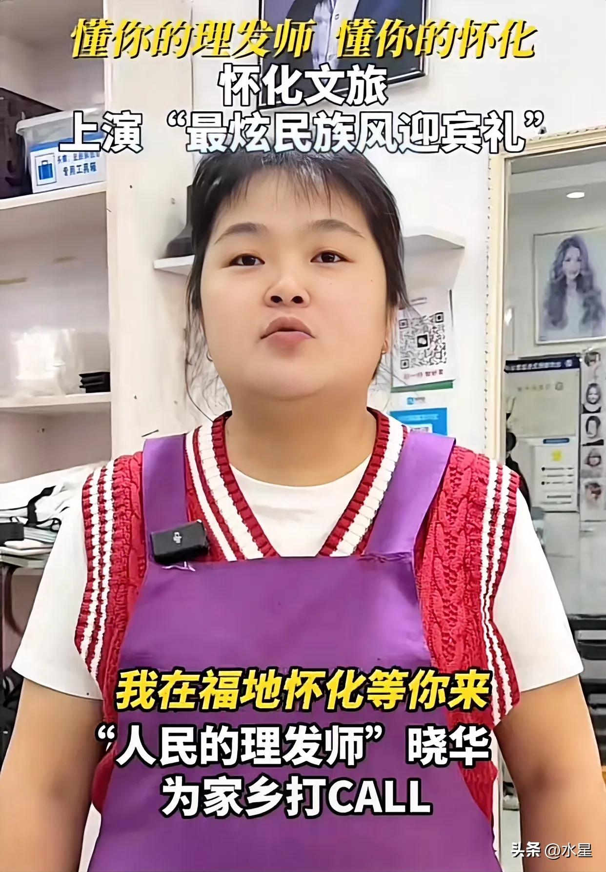 发型师晓华爆火
出圈的还有怀化文旅
因为他们响应速度之快
全国恐怕没有几家文旅能