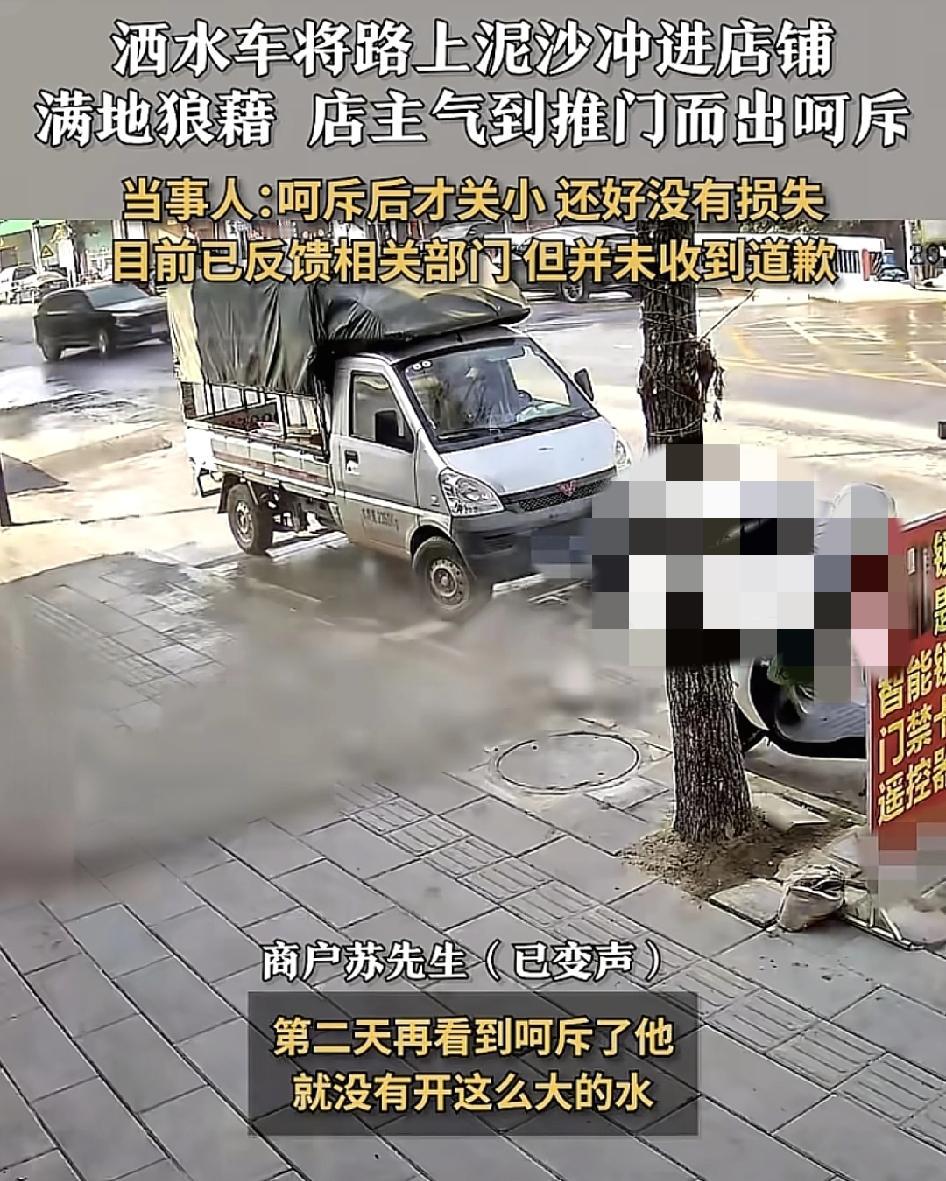 广东肇庆一路边洒水车在冲洗地板时将路边的泥沙一同冲进路边的店铺，有没有关门的店铺