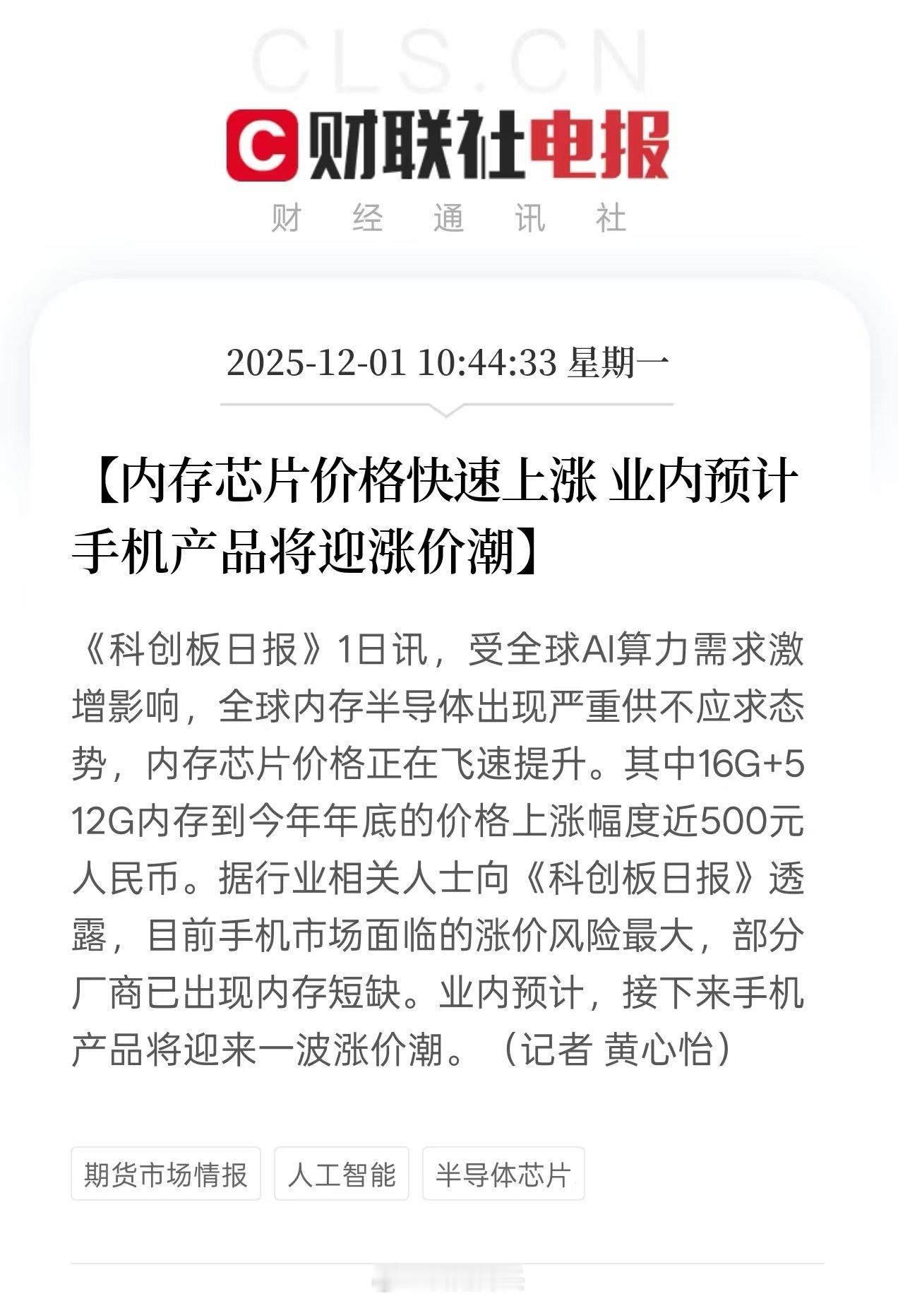 内存芯片价格大涨  内存真的要涨价了，还没买手机的赶紧买了，尤其是大内存版本。业