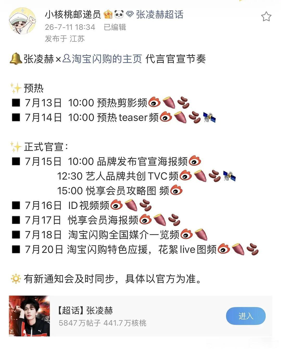 张凌赫淘宝闪购要来了，国民级商务红利又加一。《逐玉》谢征全球大爆之后，他不仅拿到