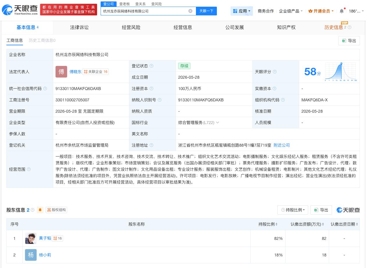黄子韬新公司叫龙亦辰
黄子韬成立网络科技新公司
天眼查App显示，近日，杭州龙亦