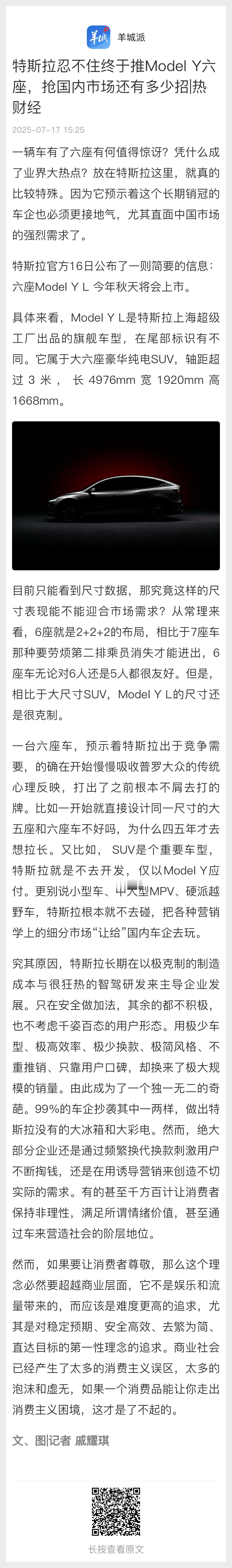 好文分享一台六座车，预示着特斯拉出于竞争需要，的确在开始慢慢吸收普罗大众的传统心
