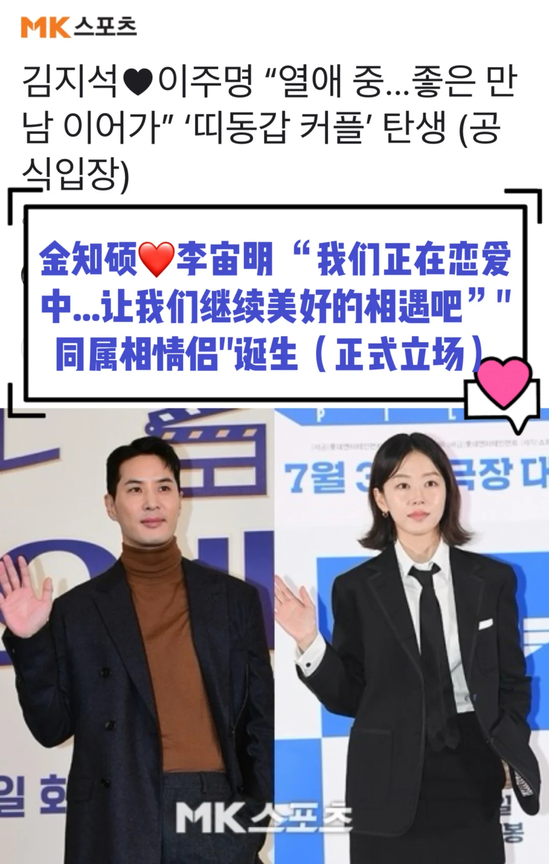 🔥 金知硕❤️李周明官宣：我们正在恋爱中...