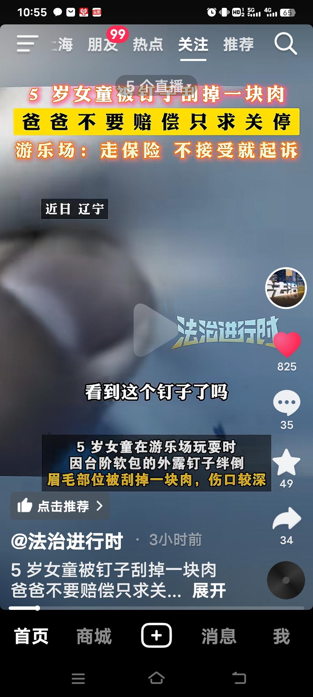 5岁女童在游乐场游玩时意外受伤，家长放弃赔偿诉求，只求关停游乐场！

5岁女童在