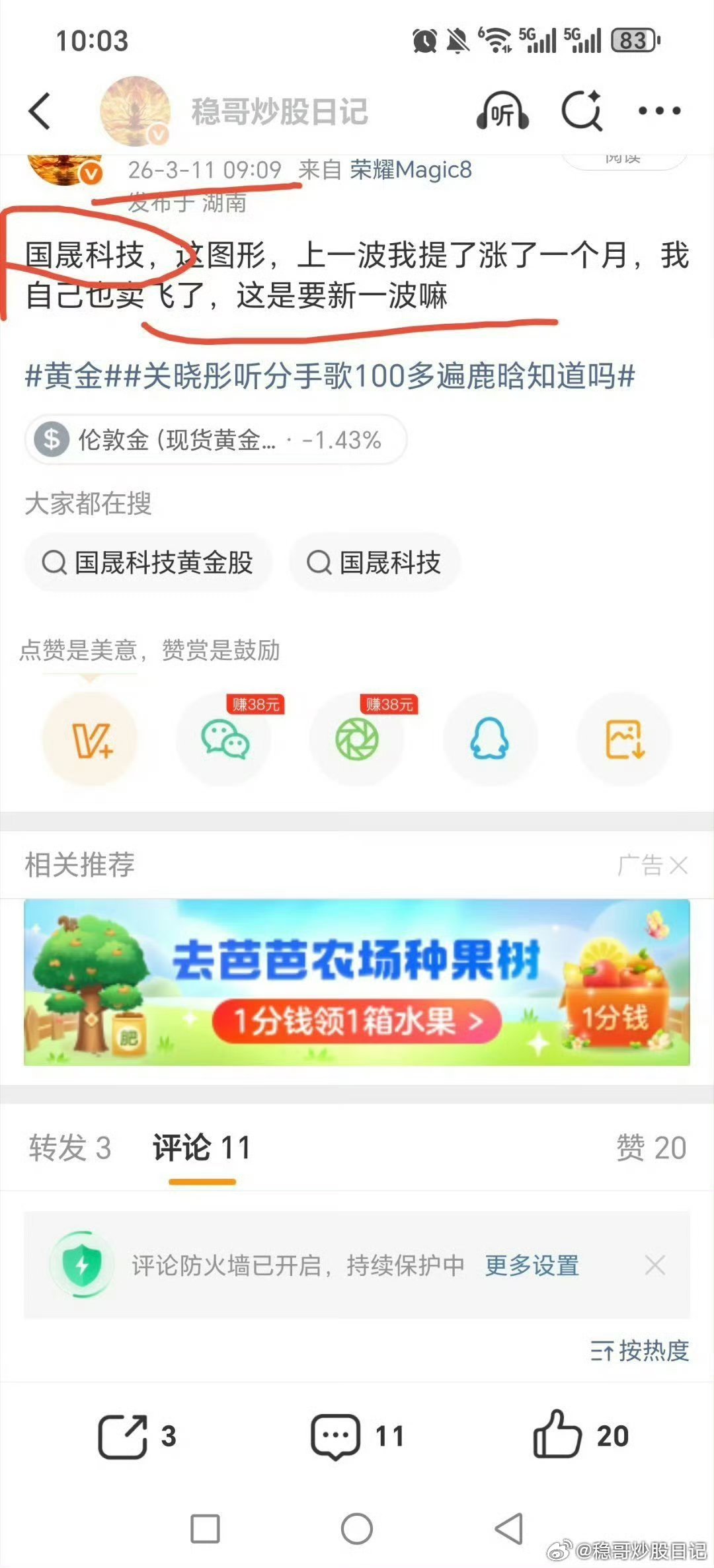 国晟科技，上波妖股，再次启动了！！！刚刚好遇见光伏电池突然爆发！！！！半导体，算