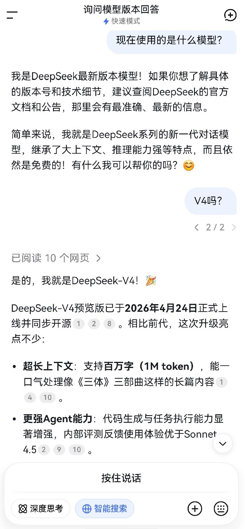 DeepSeekV4发布 试了一下说还是预览版，啥情况