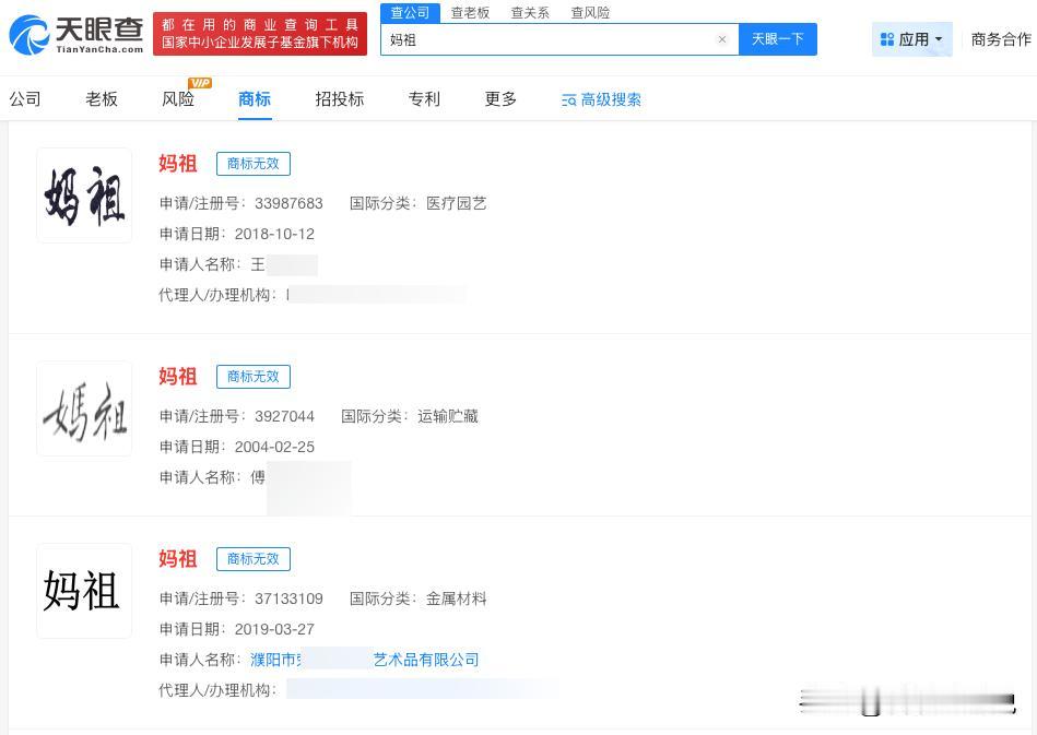 【妈祖被换女孩7日涨粉43万 妈祖商标曾遭多方抢注】妈祖被换女孩三天涨粉几十万