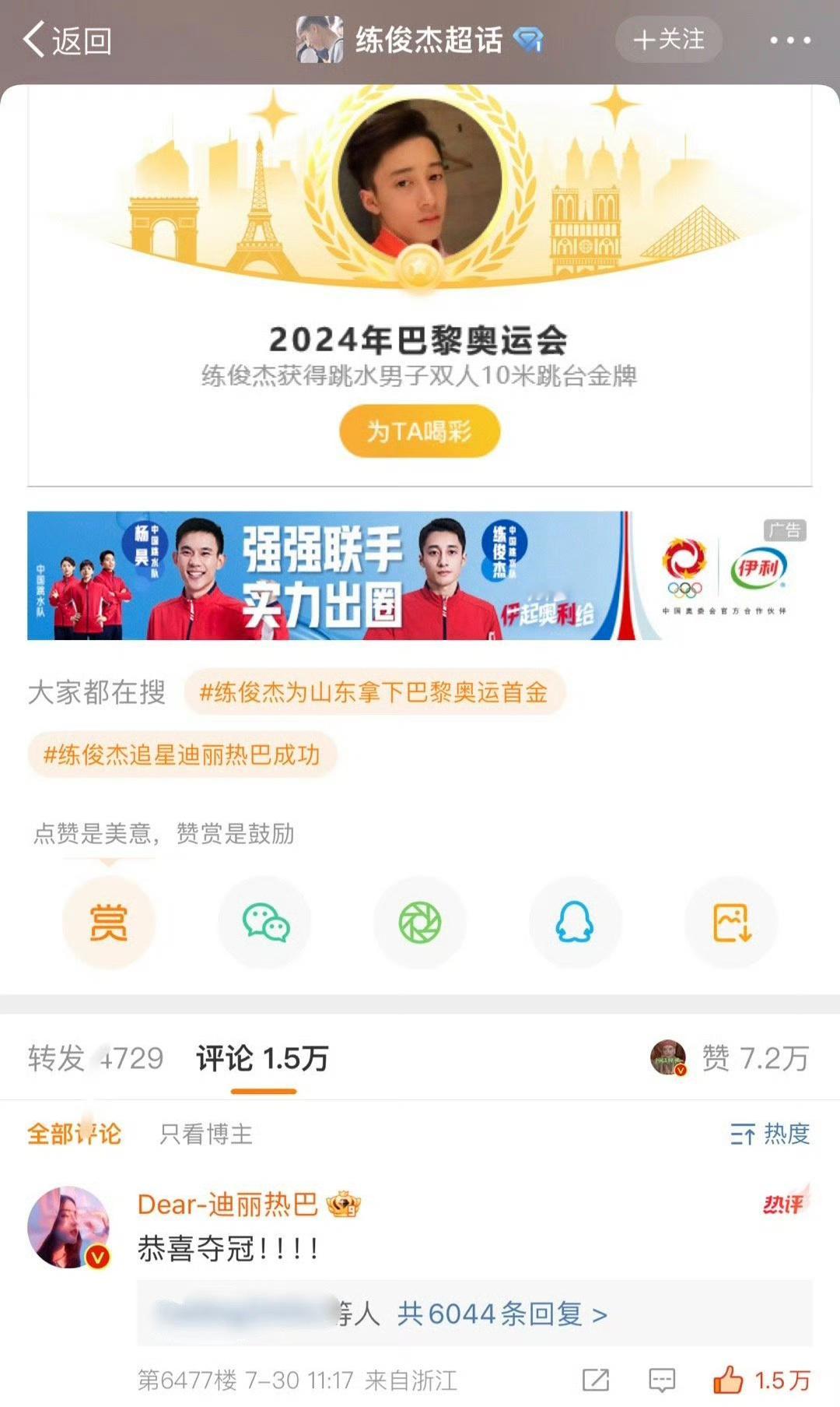 迪丽热巴回关并评论练俊杰恭喜夺冠，追星成功了，优秀的人相互吸引[打call][打