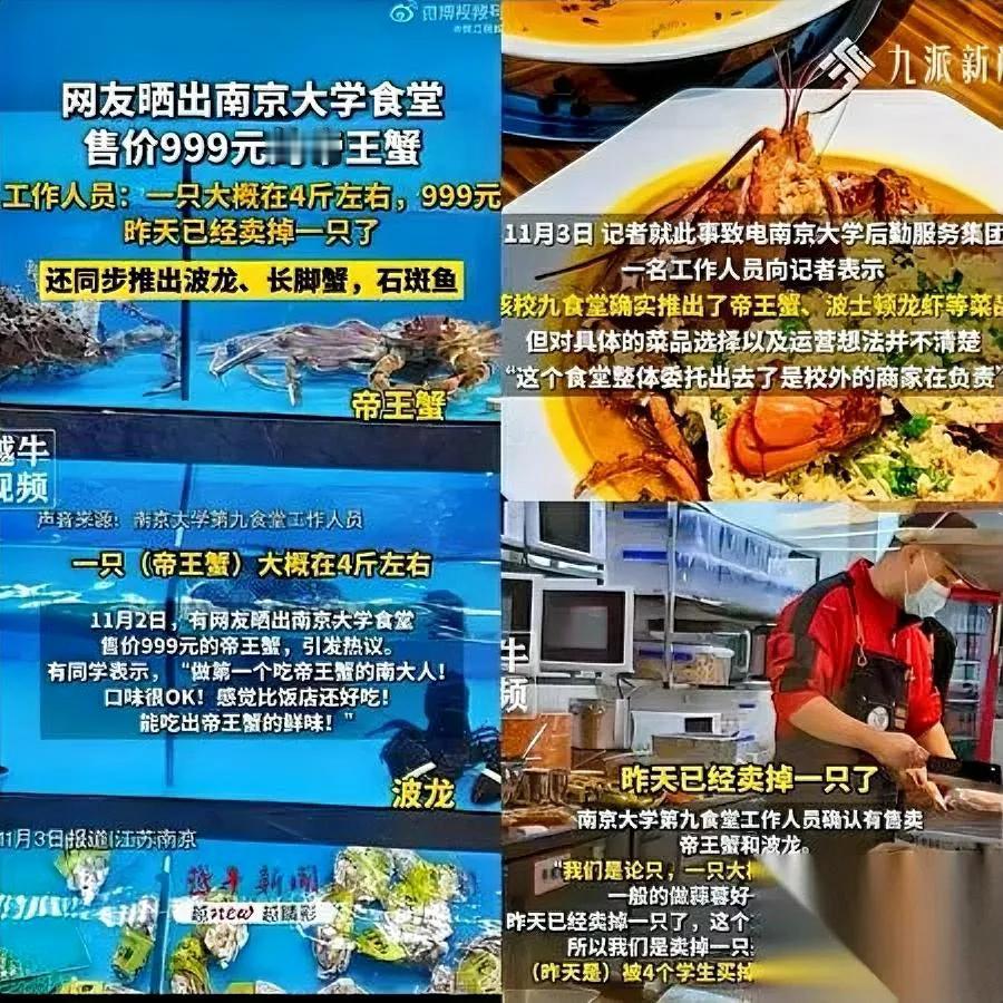 南大食堂又上热搜！这次竟是因为...

一只卖999元的帝王蟹！南京大学仙林校区