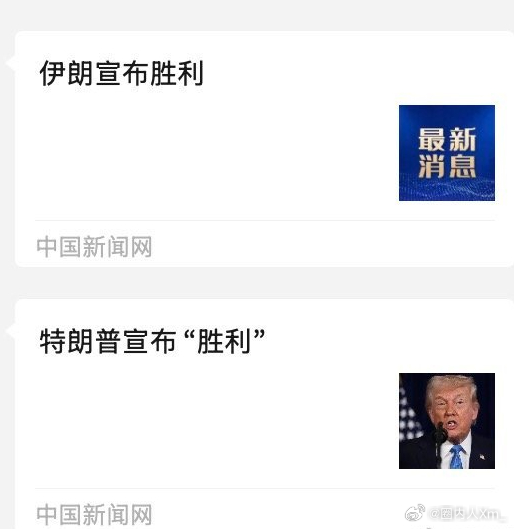 伊朗向全体人民祝贺胜利，到底谁胜利了？ 