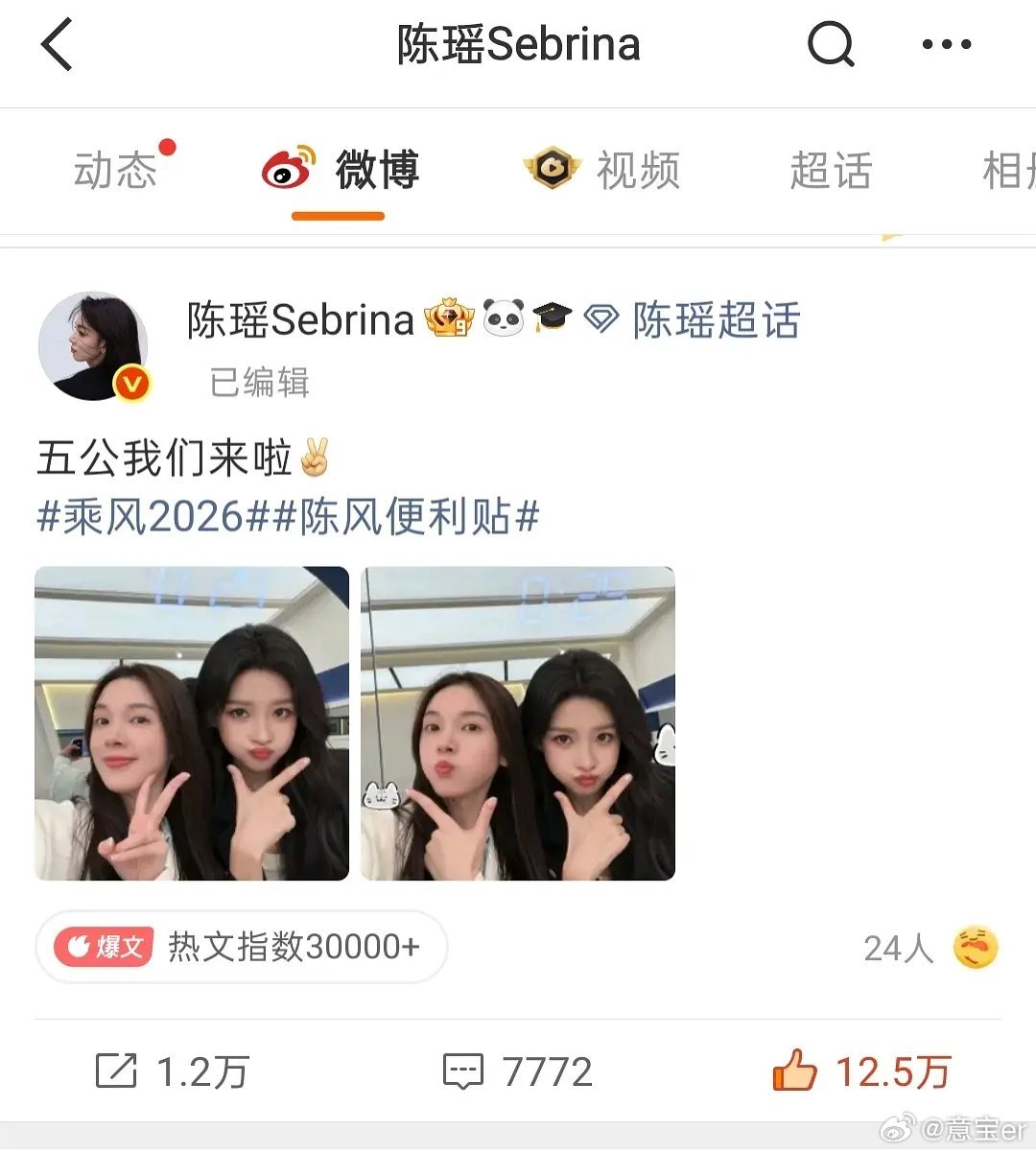 没想到瑶怡能占这么高瑶妹浪姐期间10万赞博，瑶怡随手一拍就且了一条 