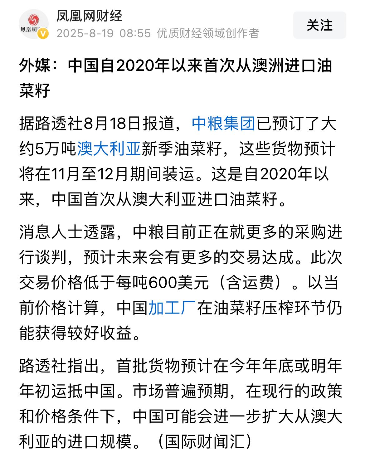 可喜可贺，马上就能吃到便宜的菜籽油了，5年来我们首次开始从澳大利亚进口新季油菜籽