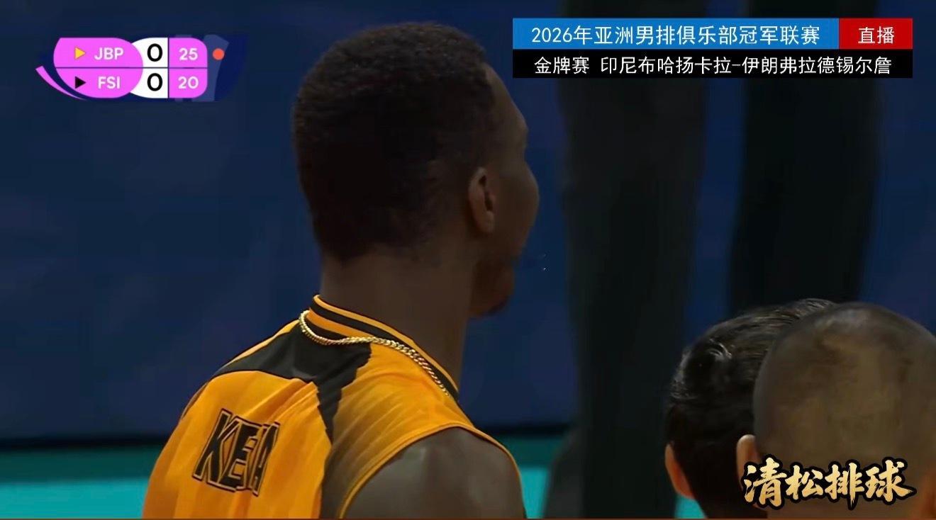 2026年亚洲男排俱乐部冠军联赛冠亚军决赛印尼布哈杨卡拉vs伊朗弗拉德锡尔詹第一