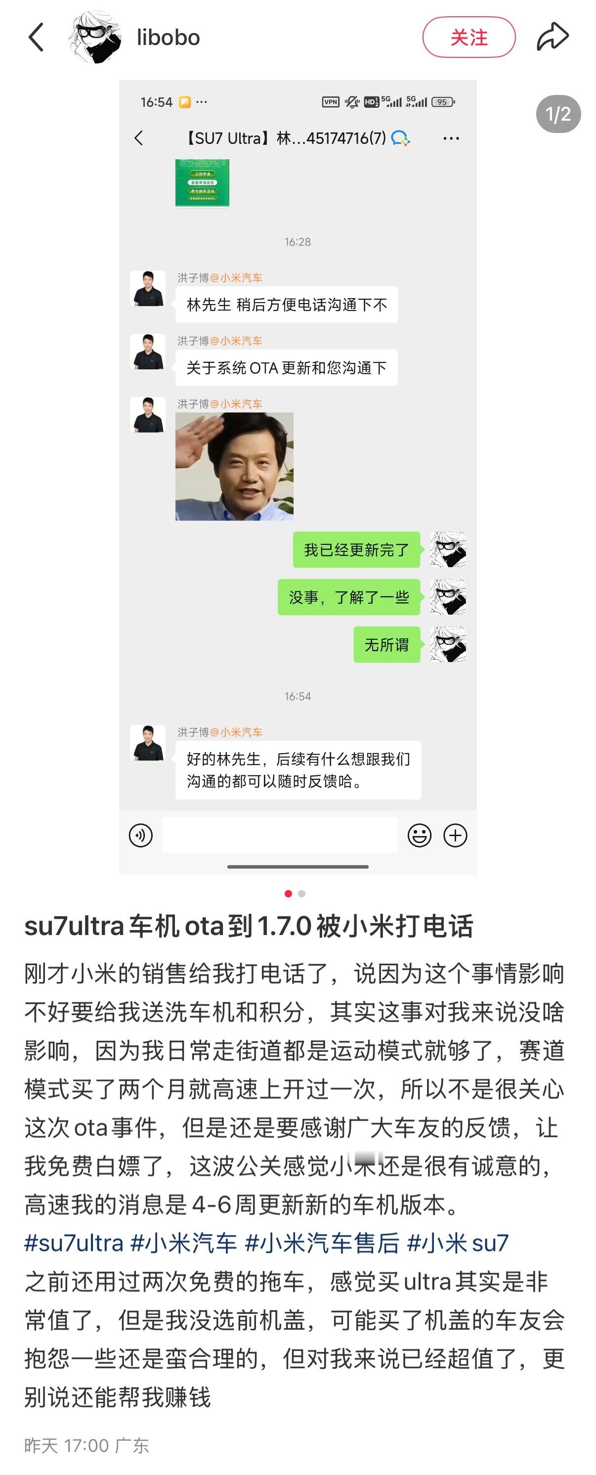 小米su7 前几天不是出了小米SU7 Ultra OTA限制车辆马力的事么，后来