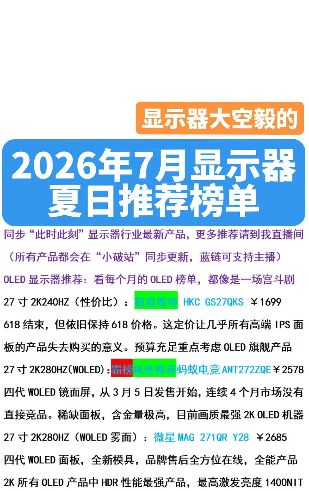 2026年7月显示器推荐榜单大空毅显示器。有效信息截止于7月5日凌晨3点