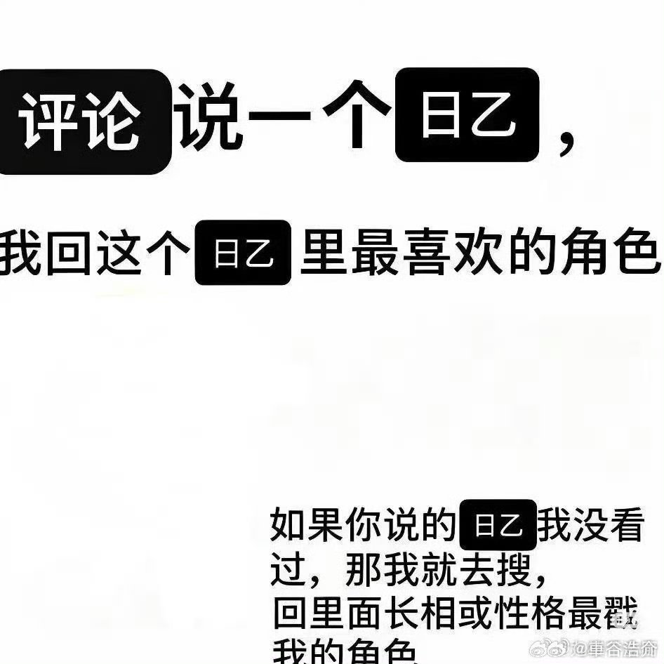 我想玩这个睡个回笼觉睡醒了回复 