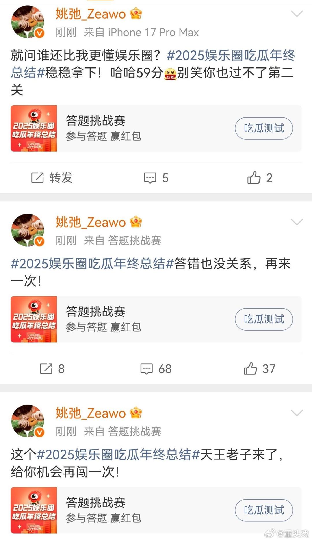 姚弛不语只是一味答题姚弛怎么了 参加吃瓜答题赛，使用复活机会自动分享到微博，整得