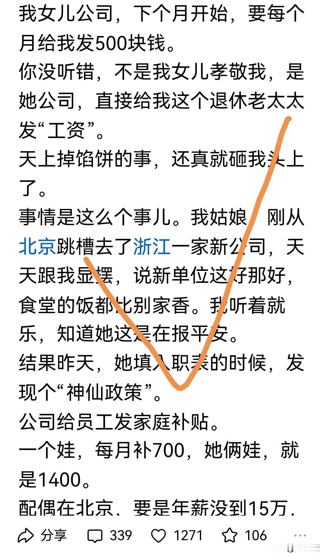 如果你所在的公司每个月给你的父母发养老金，你打算在这家公司干多久？