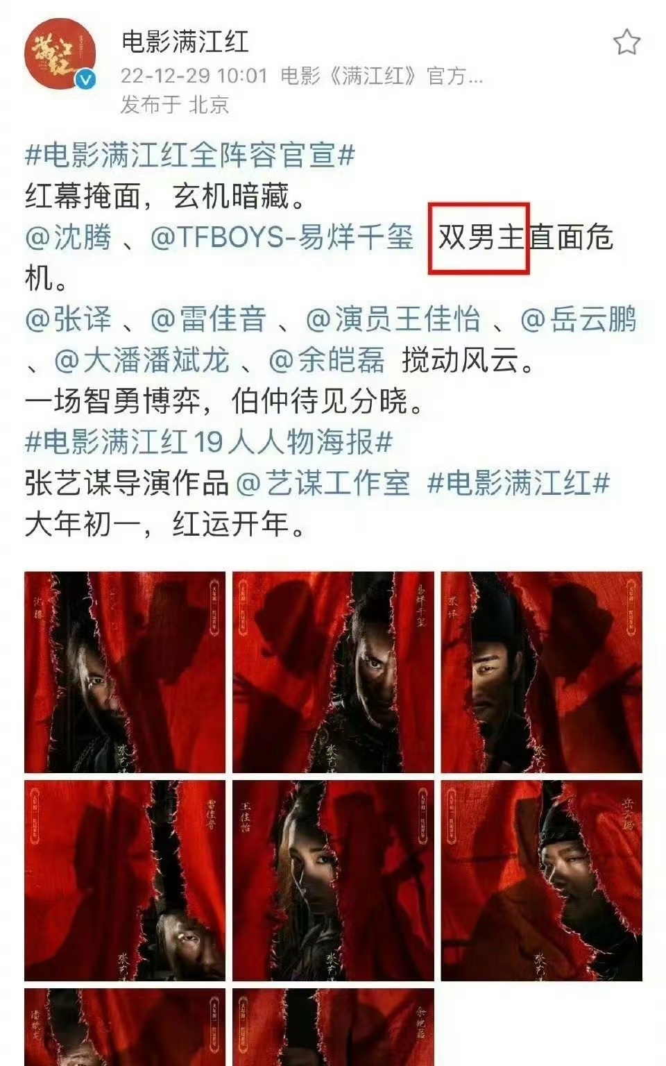 #满江红百花奖提名##满江红官宣时是双男主#满江红官宣时是双男主，哇塞 ​​​