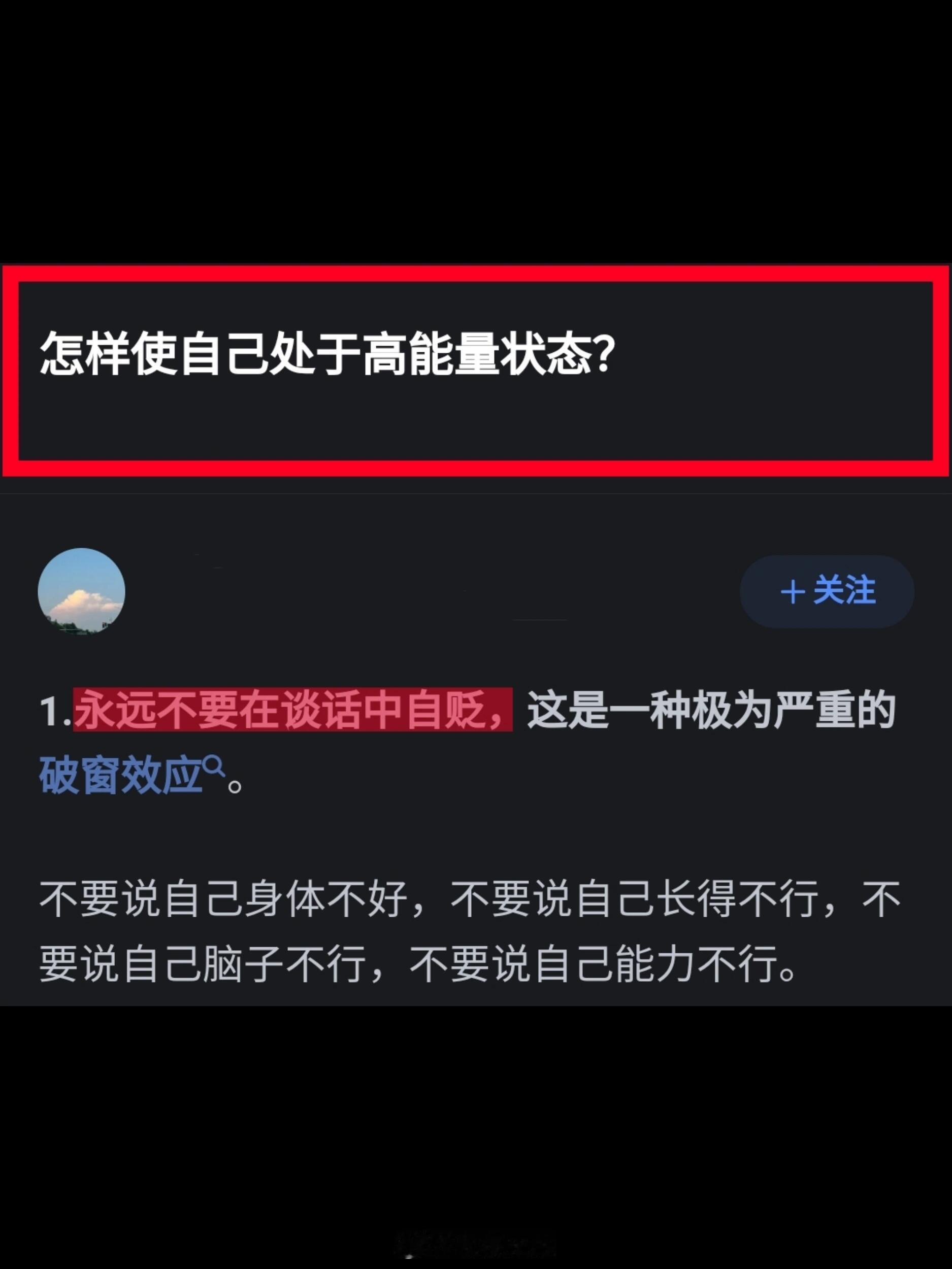 如何保持高能量状态，这篇说的太好了保持四种心态：1．没人在意我2．一切问题都有解