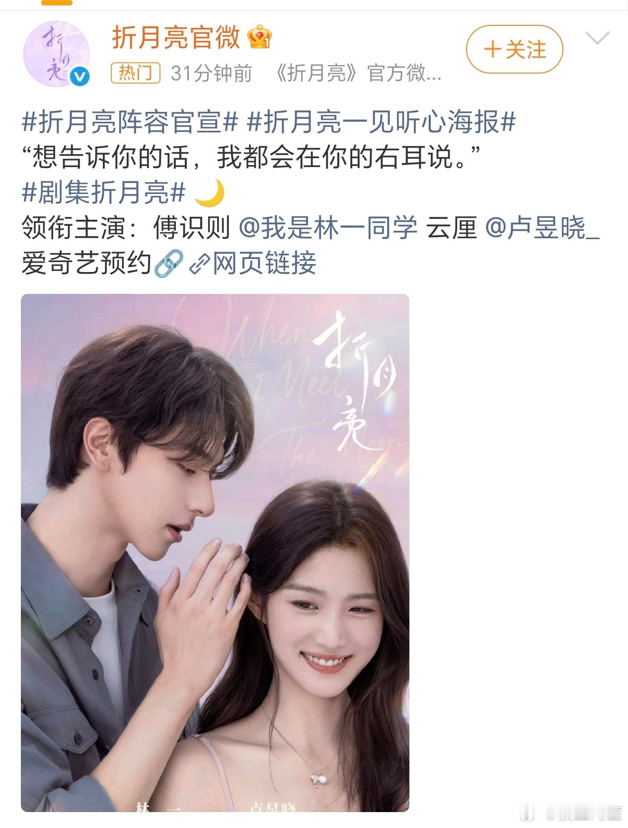 林一，卢昱晓折月亮官宣，海报拍的真的很舒缓😌 ​​​