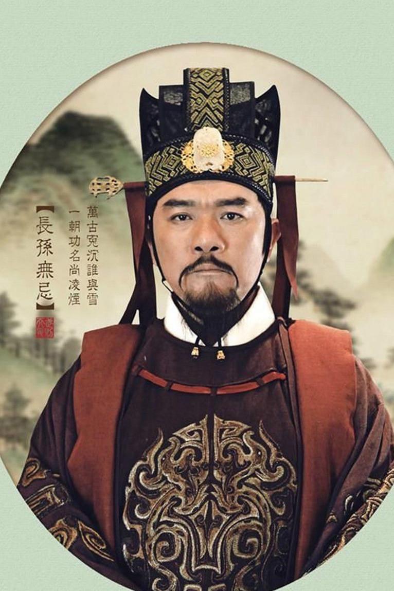 作为唐太宗最信任的连襟与谋臣，长孙无忌不仅是玄武门之变的头号推手，更是支撑“贞观