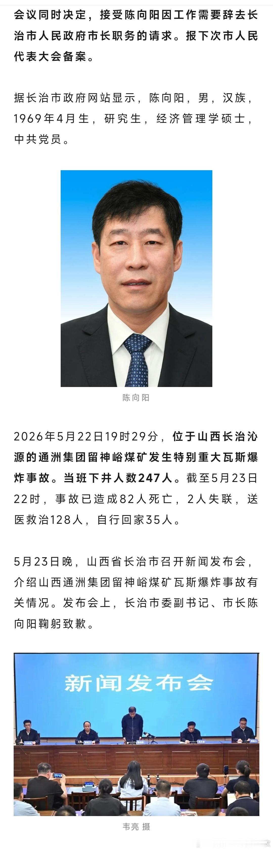 长治市长调整 山西长治市市长陈向阳辞职，龚孟建代理市长，此前当地煤矿爆炸致82人
