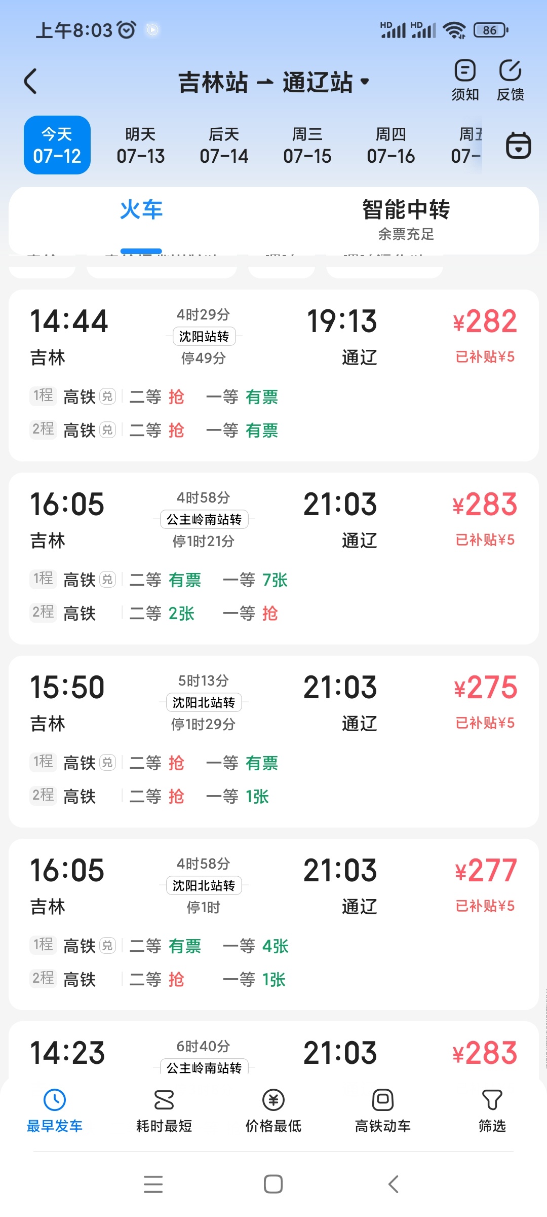 回不回长春中转的已经被抢完了