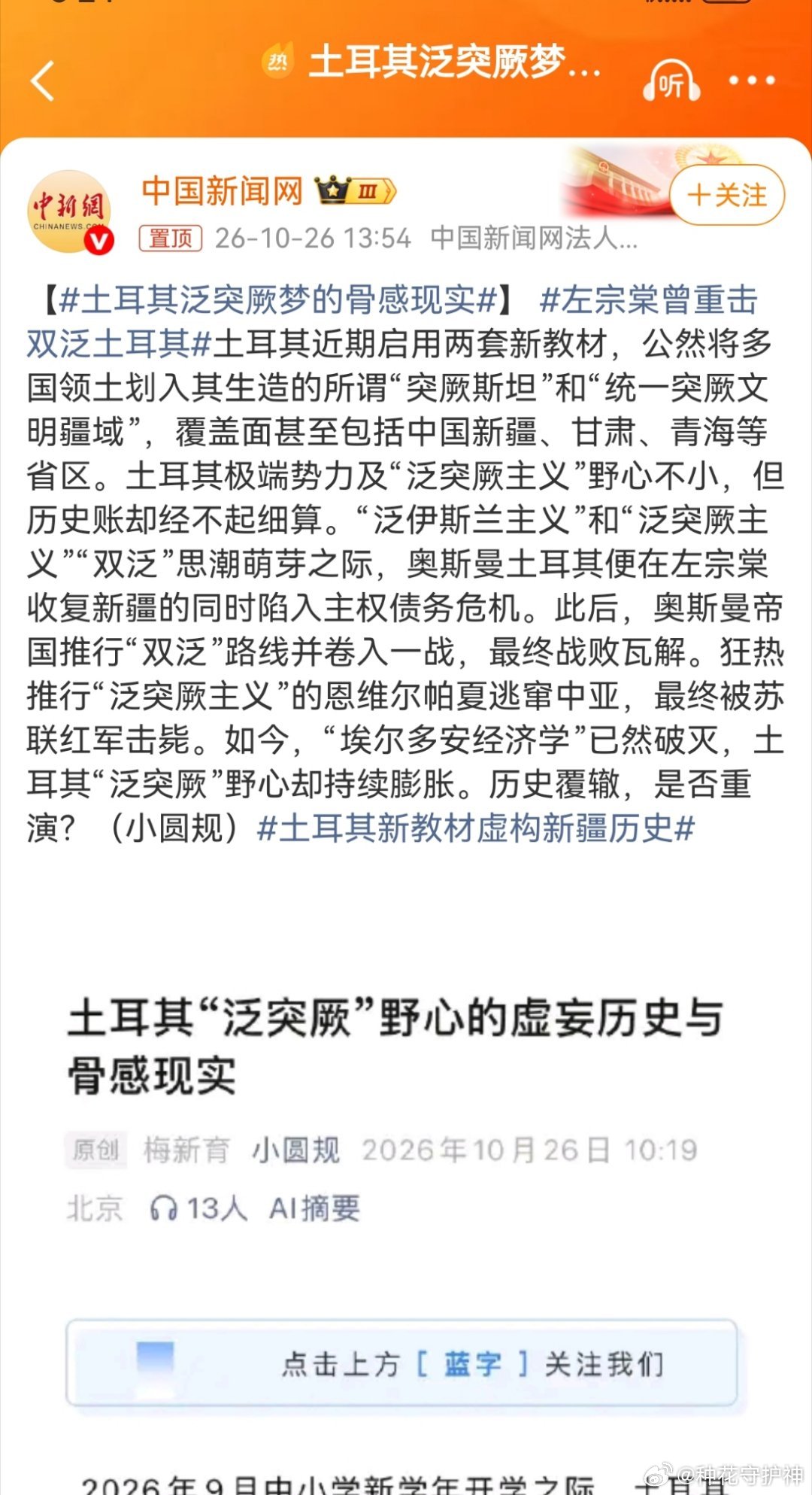 土耳其泛突厥梦的骨感现实历史覆辙，重演不了。土耳其近期在教材里大搞“泛突厥主义”