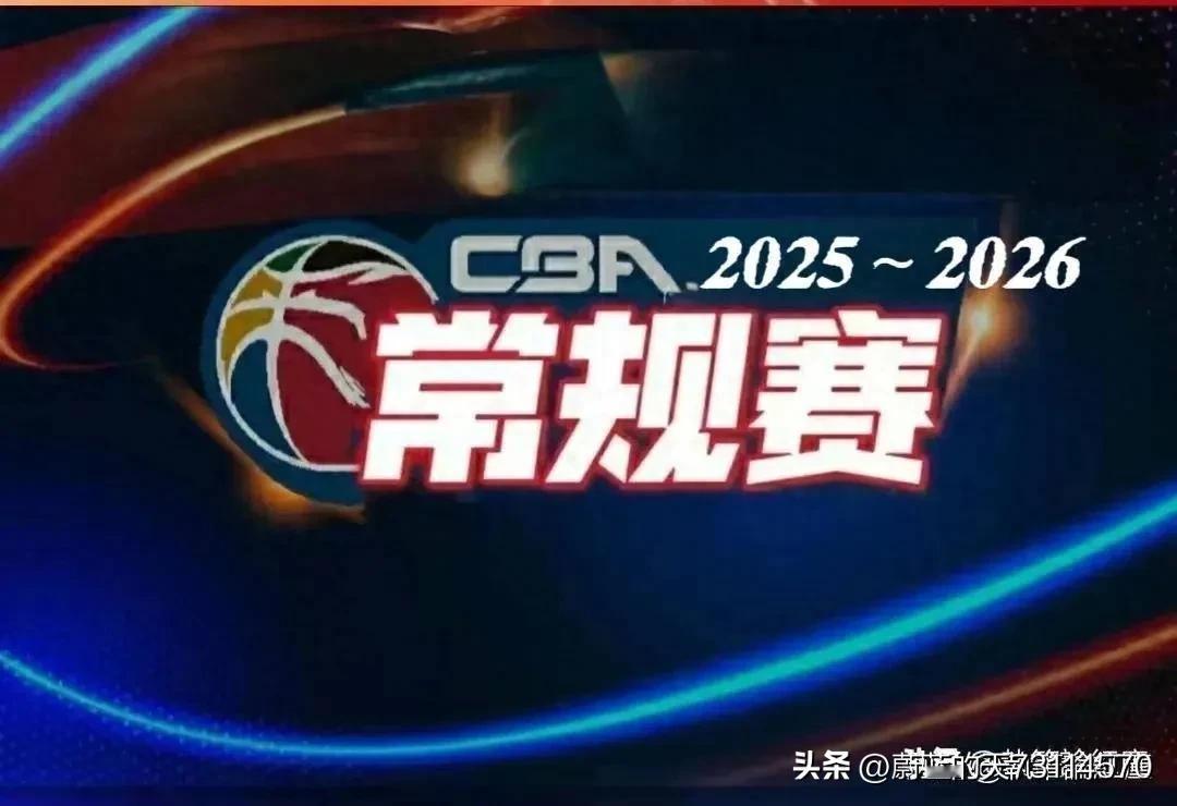[稳中求进，优化组合，展望浙江广厦新赛季]

2025~2026CBA新赛季，浙