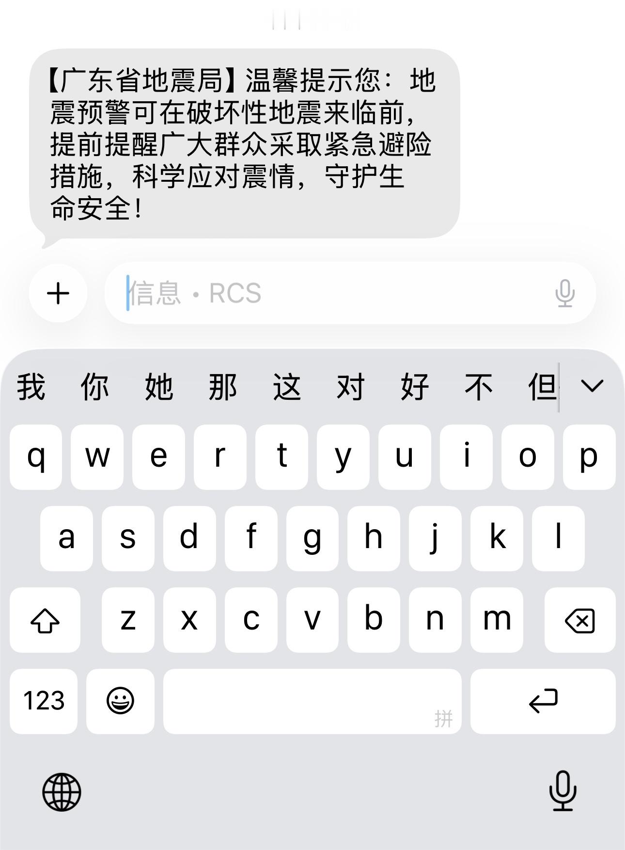 广东地震局短信 这什么表达啊是不是有病 