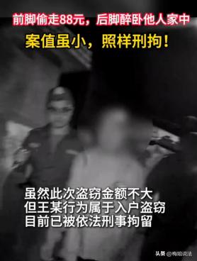 宁波，一女子出门干农活，图方便没锁门只虚掩，回家发现冰箱顶装零钱的小碗空了，88