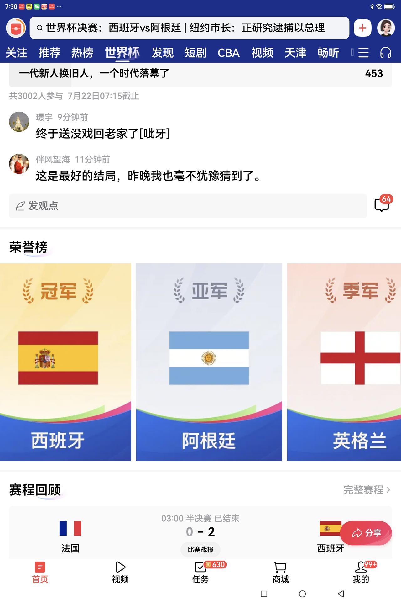 它来了！2026世界杯荣誉榜：