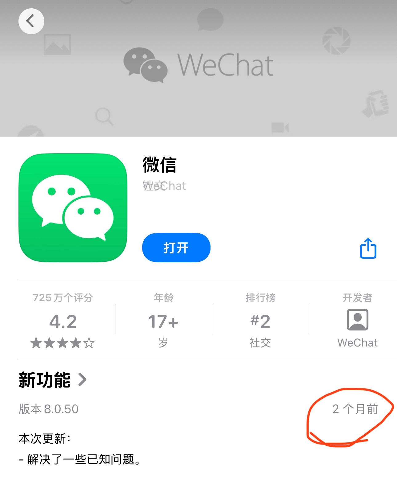 #苹果 微信# 目前App Store上的微信，已经2个多月没更新了，如果苹果真