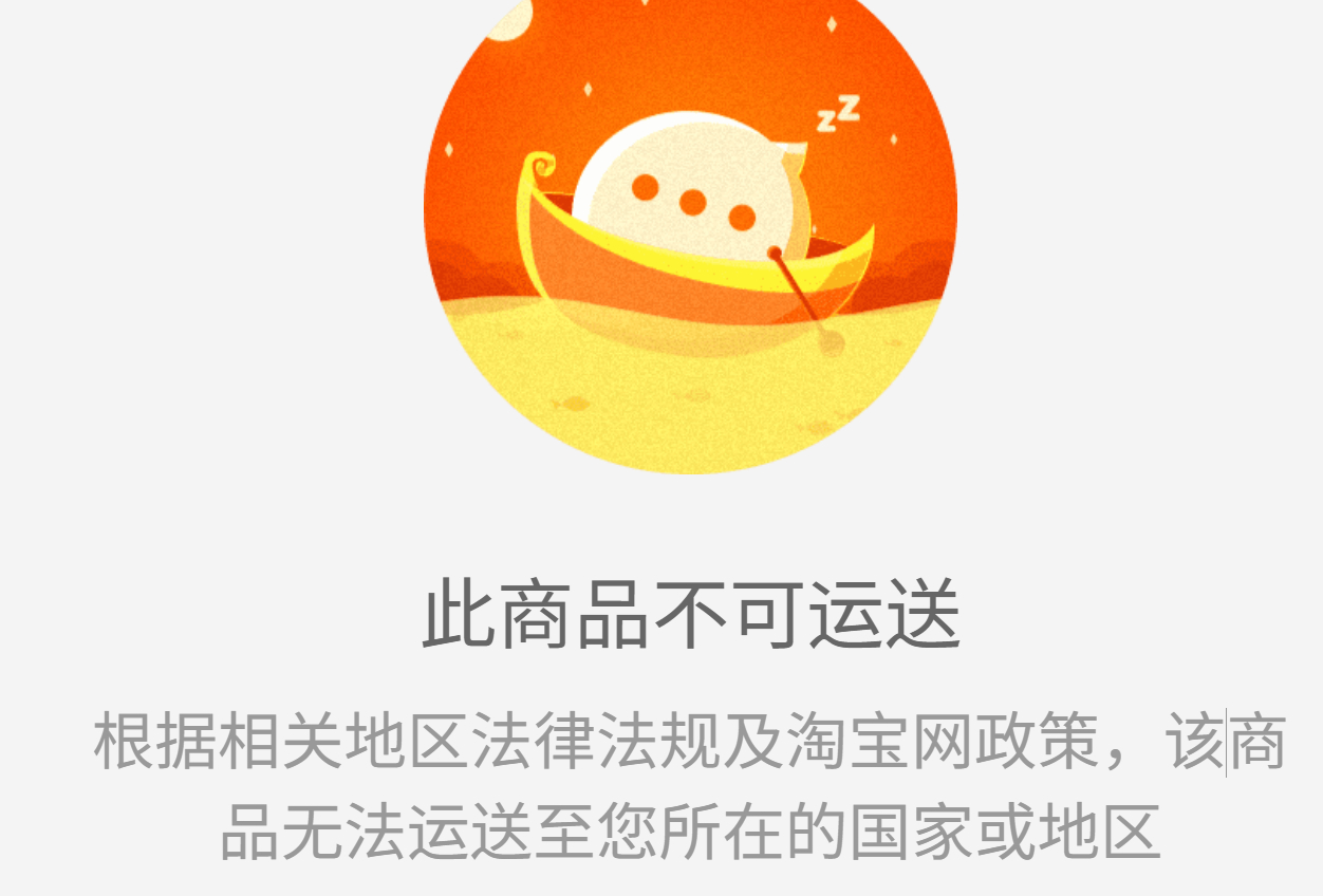以前从来没有遇到过，第一次遇到。来问问大家，大家知道为什么现在我用淘宝给家人买大