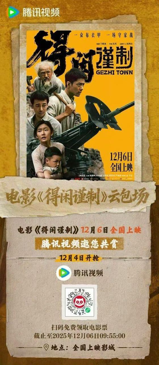 腾讯给肖战新电影得闲谨制云包场了！哈哈哈哈老🐧你真的哈哈哈哈 