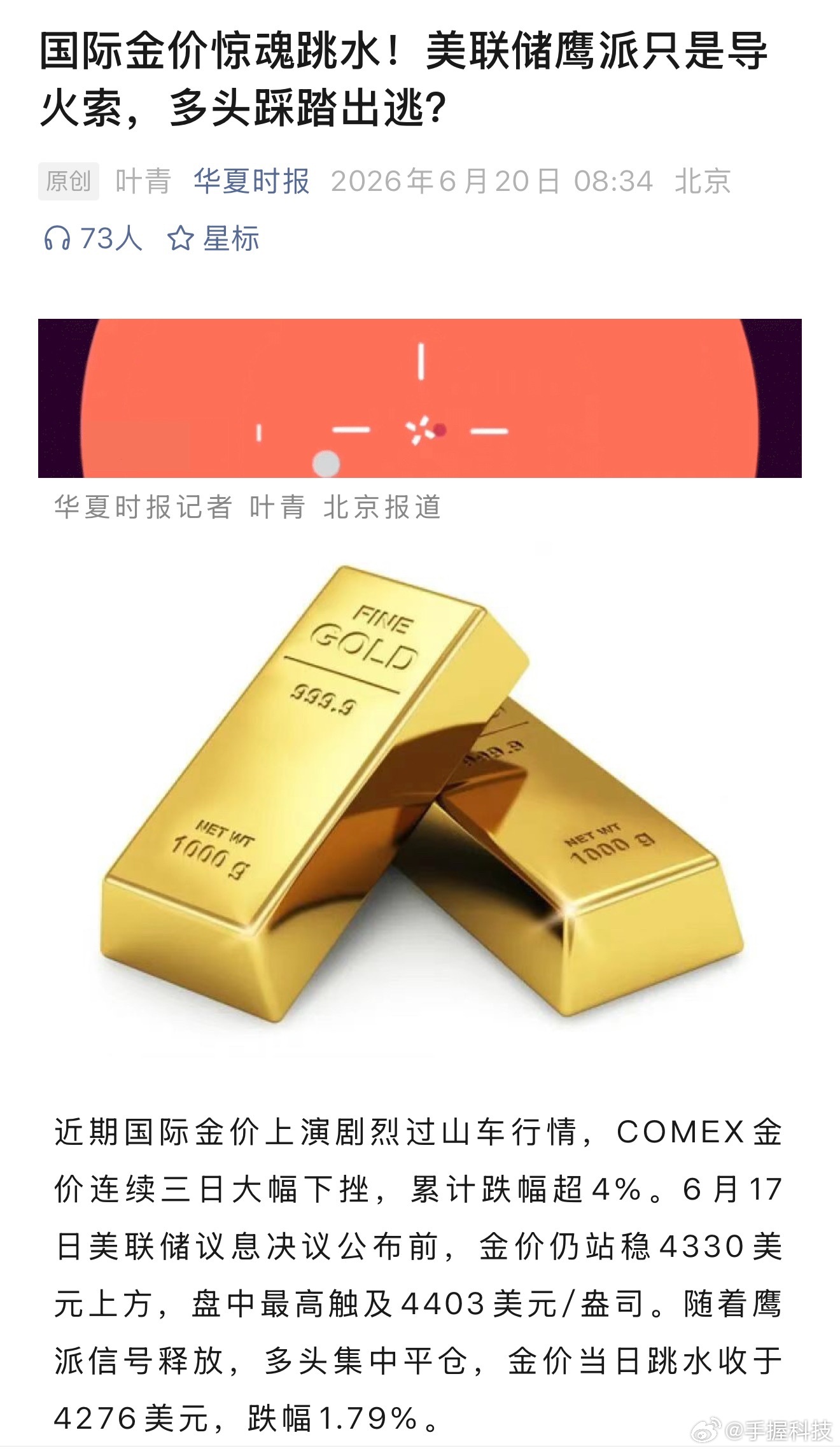 金价下跌买30克镯子差价有一万多我赌一包辣条，金价短期反弹没戏，美联储鹰派不改，