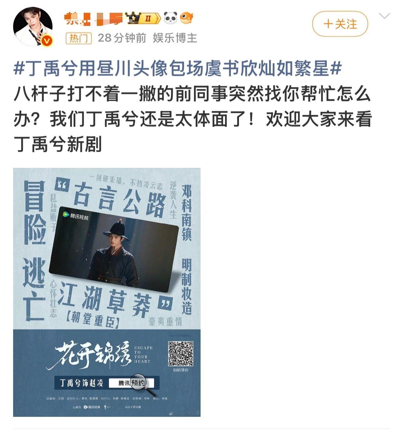 丁禹兮用昼川头像包场虞书欣灿如繁星好的好的  知道某个🐒又来🧎👅女神了  