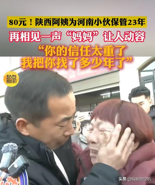 二十多年前，河南小伙在陕西卖馒头，因为没银行卡，将辛苦攒下的80元托付给邻居杨大