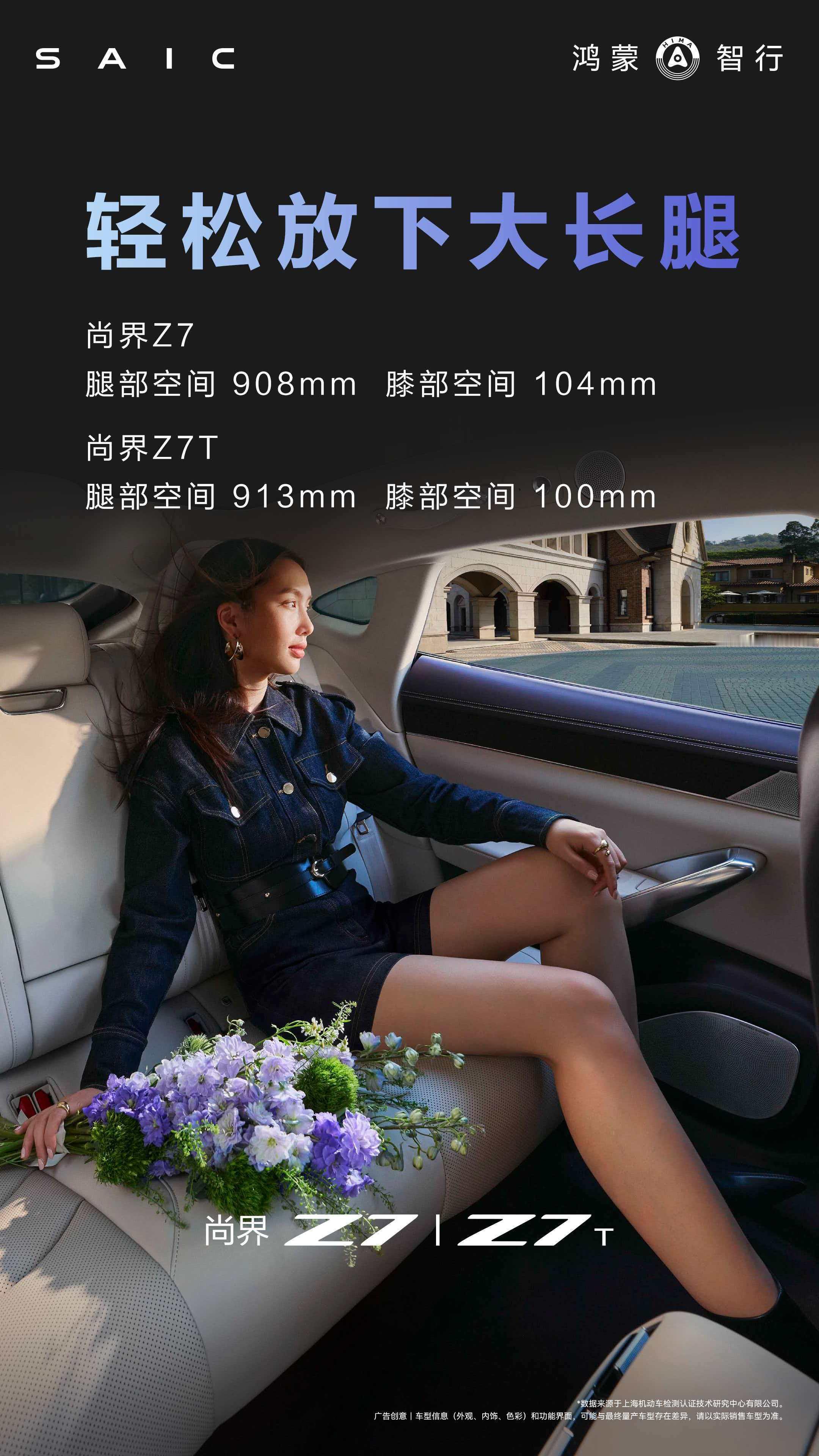 鸿蒙智行发布会尚界Z7、Z7T，主副驾零重力座椅，腰背腿全面贴合，加热通风按摩全