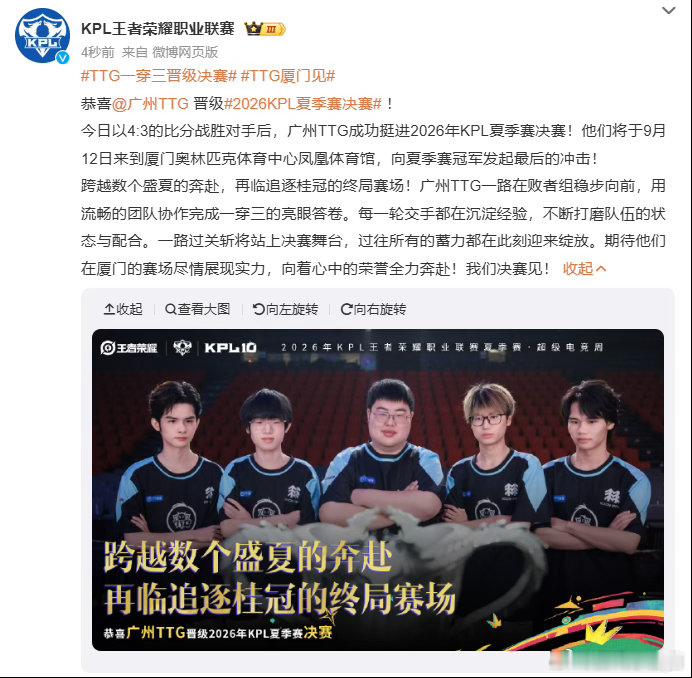 TTG一穿三晋级决赛TTG厦门见TTG完成一穿三的精彩突围，成功晋级决赛。经历多