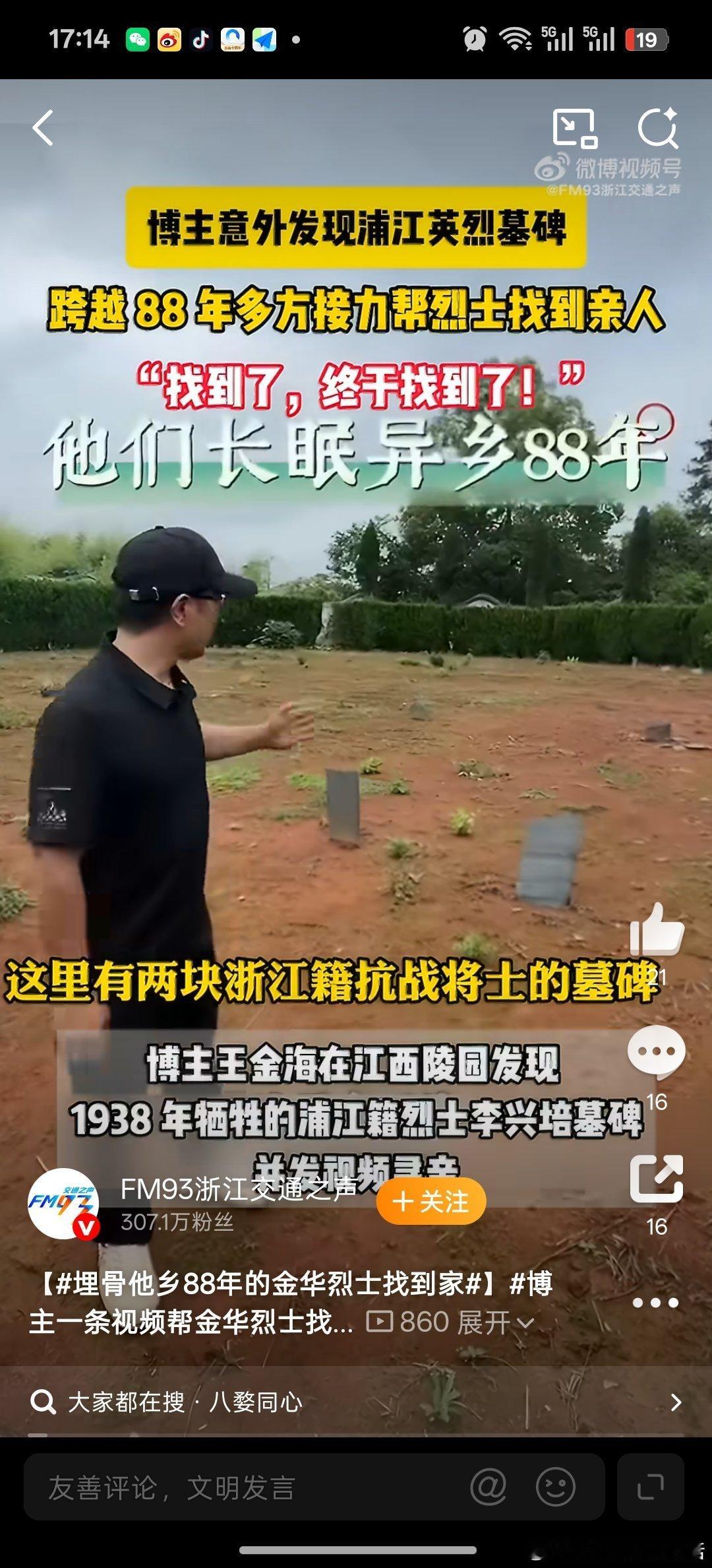 埋骨他乡88年的金华烈士找到家 八十余载的等待，终于等来了归乡的路。烈士的名字不