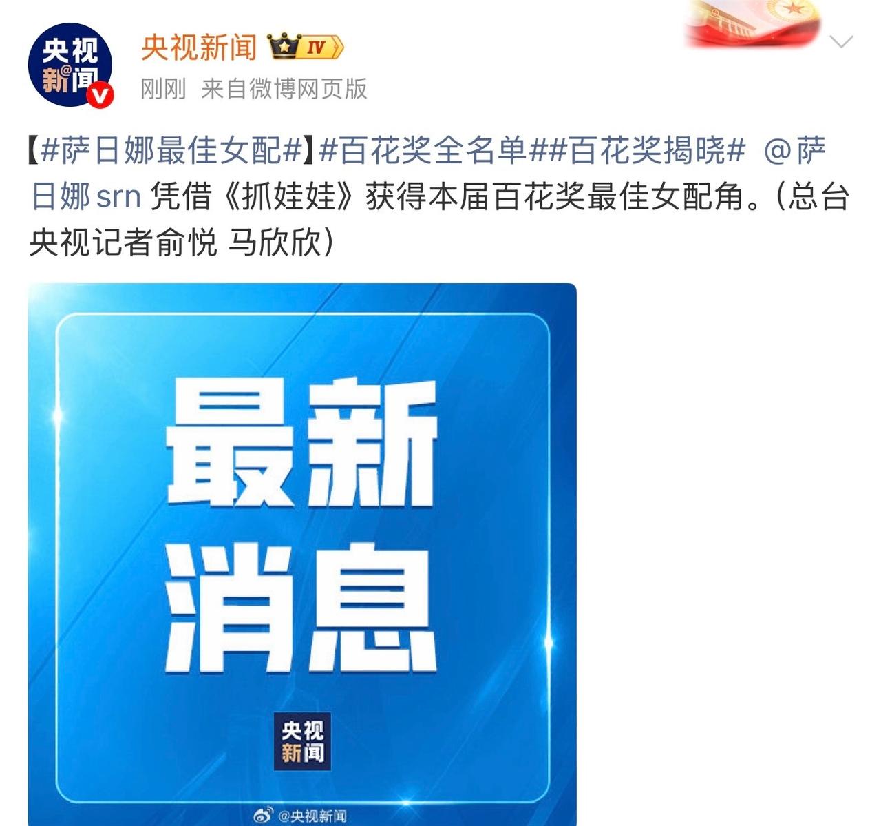 萨日娜拿了百花奖最佳女配 ​​​