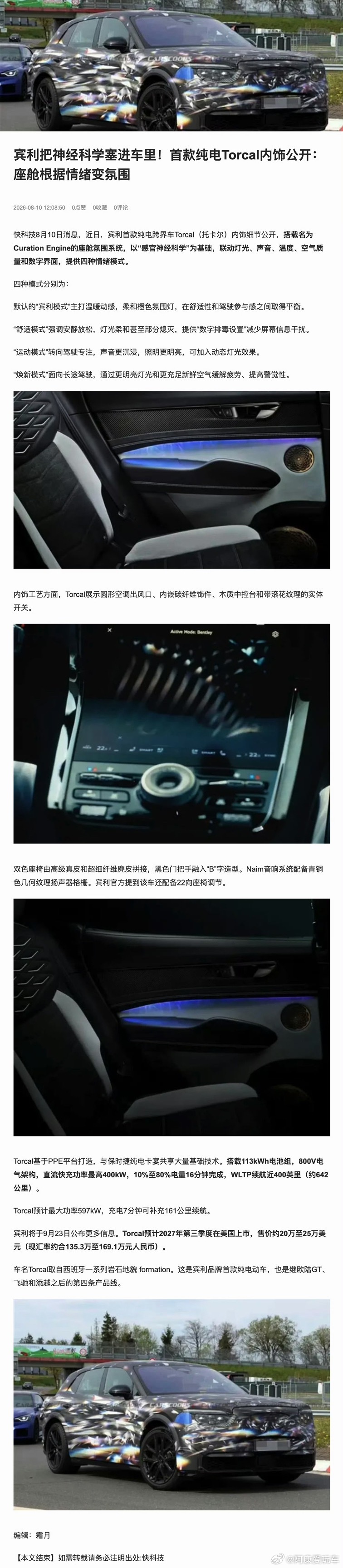 宾利也要出纯电车型了，你觉得这车怎么样大v聊车