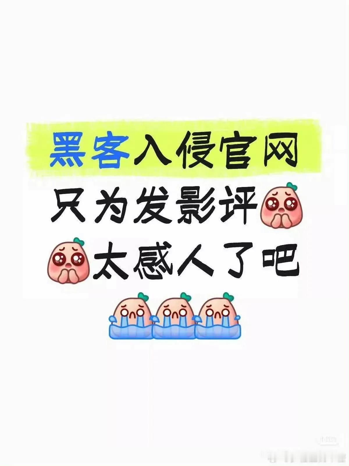 黑客入侵官网只为了发一篇影评？《ELLE》网站编辑部发布声明称有外部账号通过非授