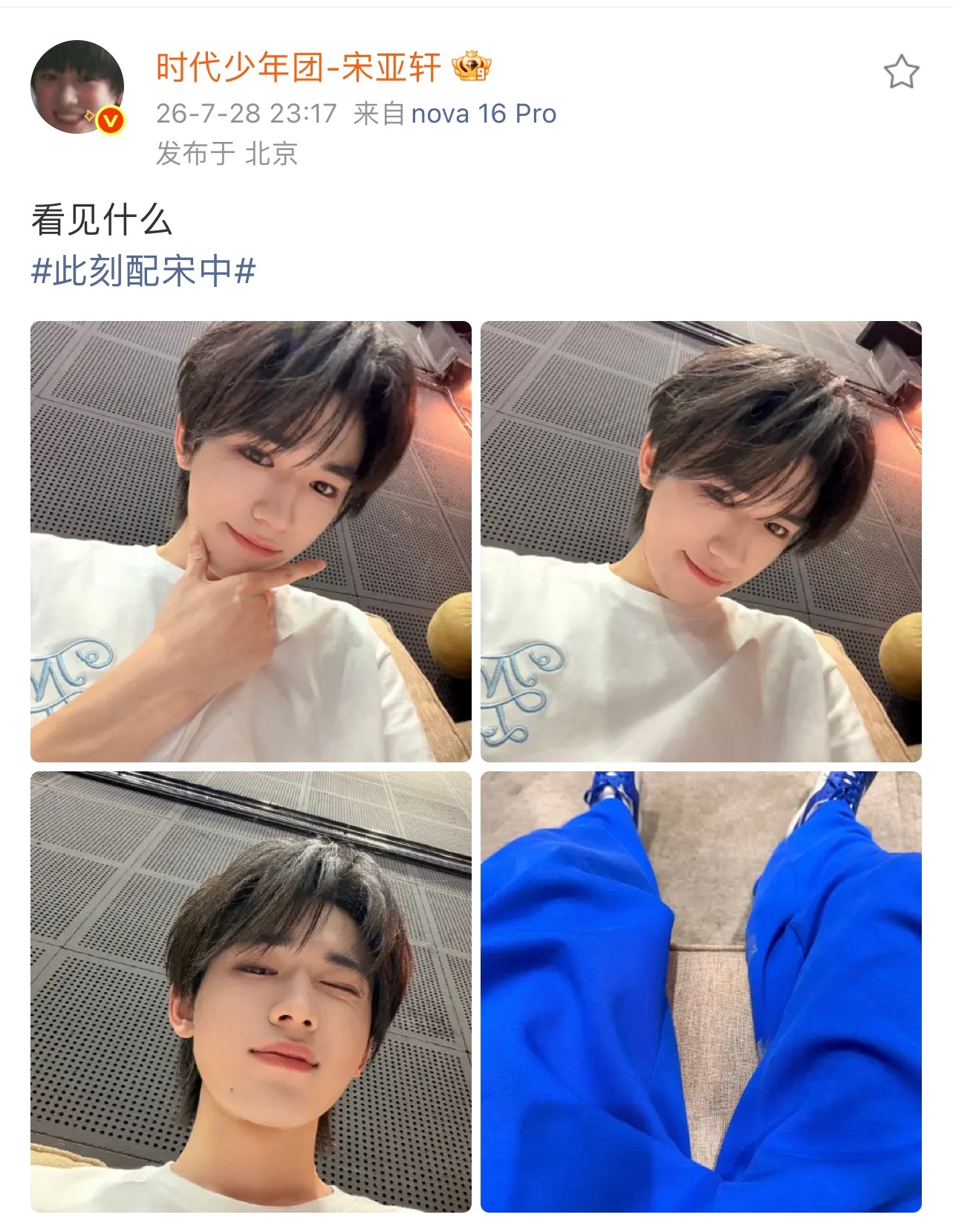 宋亚轩高会更新 吃什么 😋看见什么吃什么 🎶 